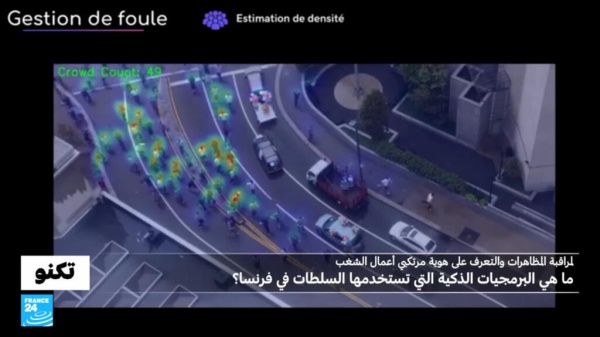 ما هي البرمجيات التي تستخدمها السلطات الفرنسية لمراقبة المظاهرات ومرتكبي أعمال الشغب ما هي البرمجيات التي تستخدمها السلطات الفرنسية لمراقبة المظاهرات ومرتكبي أعمال الشغب