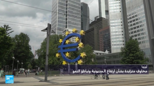 أوروبا مخاوف متزايدة بشأن ارتفاع المديونية وتباطؤ النمو في بلدان القارة العجوز أوروبا مخاوف متزايدة بشأن ارتفاع المديونية وتباطؤ النمو في بلدان القارة العجوز