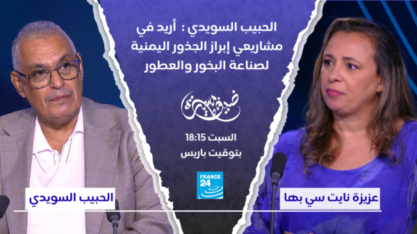 الحبيب السويدي أريد في مشاريعي إبراز الجذور اليمنية لصناعة البخور والعطور