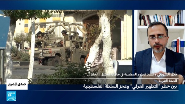 الضفة الغربية بين خطر التطهير العرقي وعجز السلطة الفلسطينية