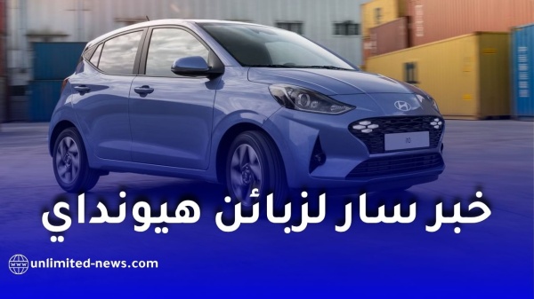 هيونداي تؤكد مشروع مصنع الجزائر ضمن خطتها العالمية لتصنيع السيارات