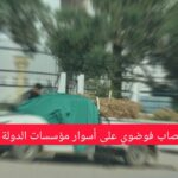 البلطجية يتحكمون في شوارع حي الغزالـة والسلطات ترفض التدخــل