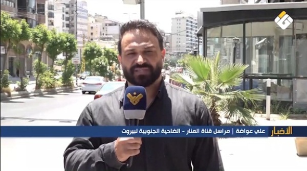 الضاحية الجنوبية لبيروت بين الحركة اليومية ومتابعة التطورات قناة المنار