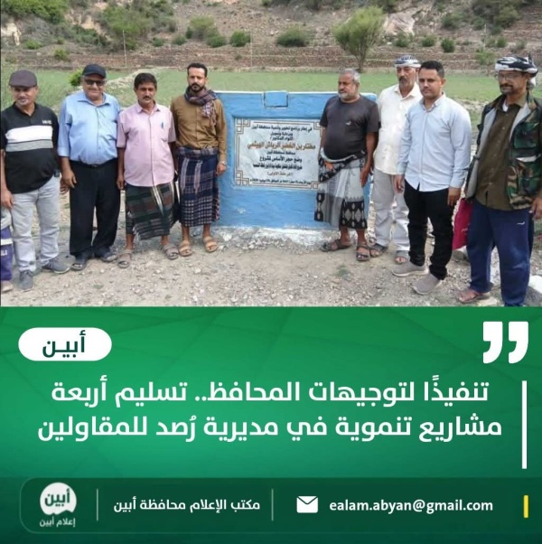 تنفيذ ا لتوجيهات المحافظ تسليم أربعة مشاريع تنموية في مديرية ر صد للمقاولين تنفيذ ا لتوجيهات المحافظ تسليم أربعة مشاريع تنموية في مديرية ر صد للمقاولين