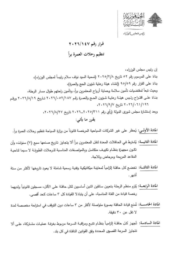 بالصور قرار تنظيم رحلات العمرة بر ا بالصور قرار تنظيم رحلات العمرة بر ا