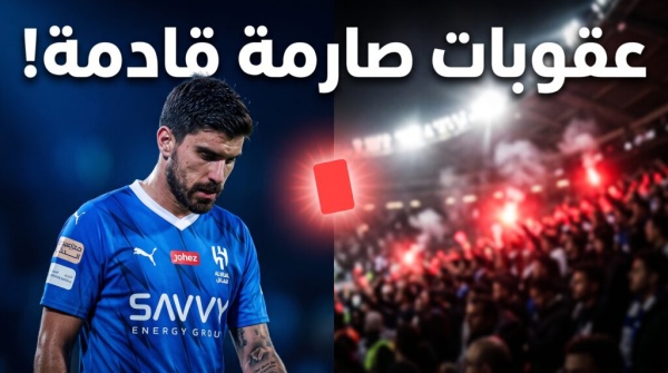 لا مكان لاستغلال المآسي تفاصيل تحرك الاتحاد السعودي بعد واقعة مباراة الهلال