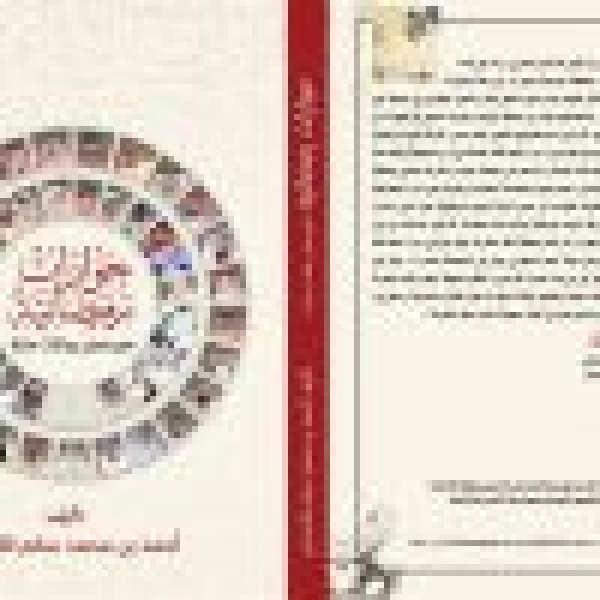 حوارات رمصانية الاصدار العاشر للزميل الاحمدي