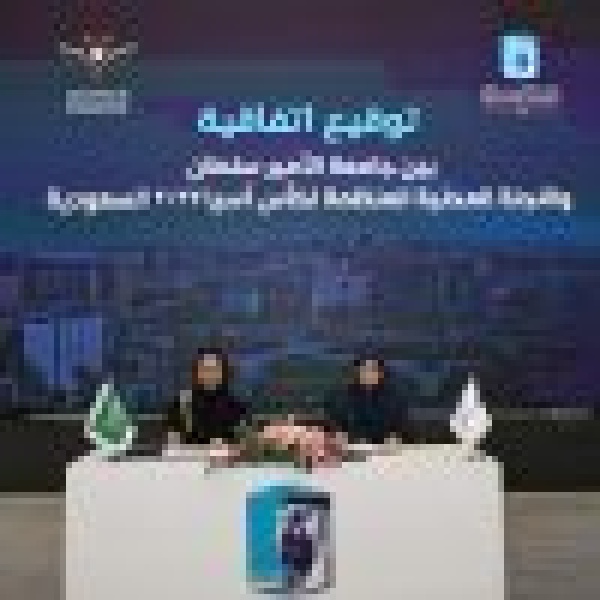 جامعة الأمير سلطان توق ع مذكرة تعاون مع اللجنة المحلية المنظمة لاستضافة كأس آسيا 2027 السعودية