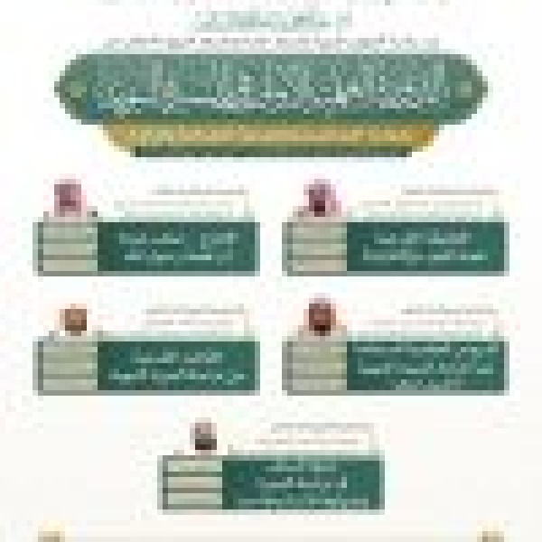 رئاسة الشؤون الدينية تطلق الدورة العلمية الأولى في السيرة النبوية بالمسجد الحرام