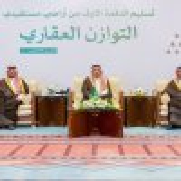 سمو أمير منطقة الرياض يسل م الدفعة الأولى من الأراضي للمستفيدين من برنامج التوازن العقاري سمو أمير منطقة الرياض يسل م الدفعة الأولى من الأراضي للمستفيدين من برنامج التوازن العقاري