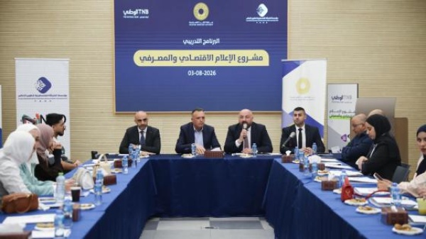 سلطة النقد تستضيف برنامجا تدريبيا متخصصا في الصحافة الاقتصادية والمصرفية