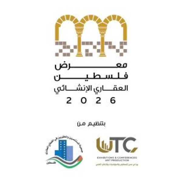 الاستعدادات على قدم وساق لإطلاق معرض فلسطين العقاري 2026 في رام الله الاستعدادات على قدم وساق لإطلاق معرض فلسطين العقاري 2026 في رام الله