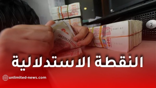 رسميا تفاصيل النقطة الاستدلالية والشبكة الجديدة للأجور في الجزائر 2026 وتأثيرها على الرواتب