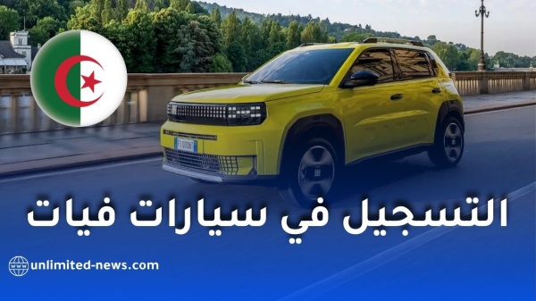 التسجيل في سيارات فيات شرح خطوات التسجيل عبر الموقع الرسمي والوثائق المطلوبة