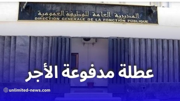 عطلة مدفوعة الأجر لجميع العمال في الجزائر في هذا التاريخ