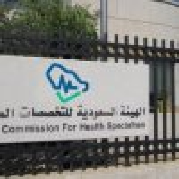 التخصصات الصحية تعلن بدء التقديم على برامج البورد السعودي في الاختصاصات الدقيقة للطب والجراحة والاختصاص الرئيس للصيدلة السريرية لعام 2027 التخصصات الصحية تعلن بدء التقديم على برامج البورد السعودي في الاختصاصات الدقيقة للطب والجراحة والاختصاص الرئيس للصيدلة السريرية لعام 2027