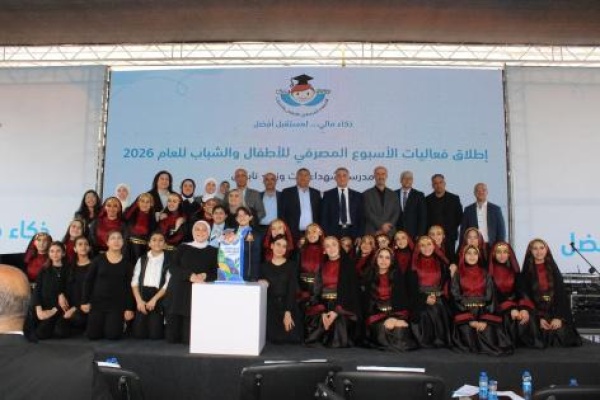 إطلاق فعاليات الأسبوع المصرفي للأطفال والشباب للعام 2026 إطلاق فعاليات الأسبوع المصرفي للأطفال والشباب للعام 2026