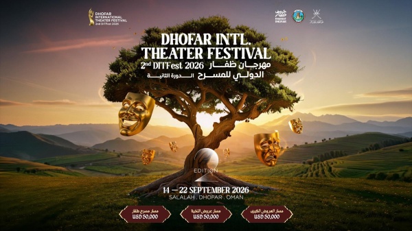 الدورة الثانية من مهرجان ظفار الدولي للمسرح في سبتمبر المقبل