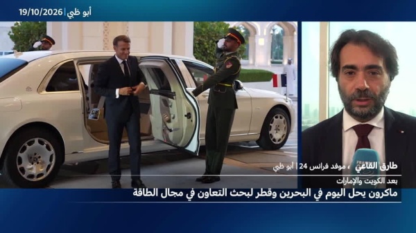 إيمانويل ماكرون يواصل جولته الخليجية بزيارة البحرين وقطر والأمن والطاقة في صلب المحادثات إيمانويل ماكرون يواصل جولته الخليجية بزيارة البحرين وقطر والأمن والطاقة في صلب المحادثات