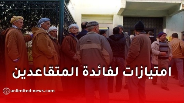 المتقاعدون في الجزائر يستفيدون من تخفيضات تصل إلى 50 المتقاعدون في الجزائر يستفيدون من تخفيضات تصل إلى 50