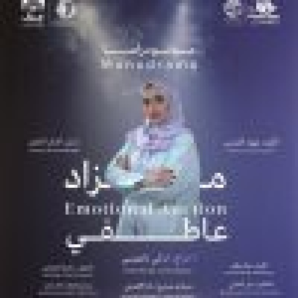 بعد تتويجها في شرم الشيخ مزاد عاطفي في جولة عربية بين القاهرة وجرش بعد تتويجها في شرم الشيخ مزاد عاطفي في جولة عربية بين القاهرة وجرش