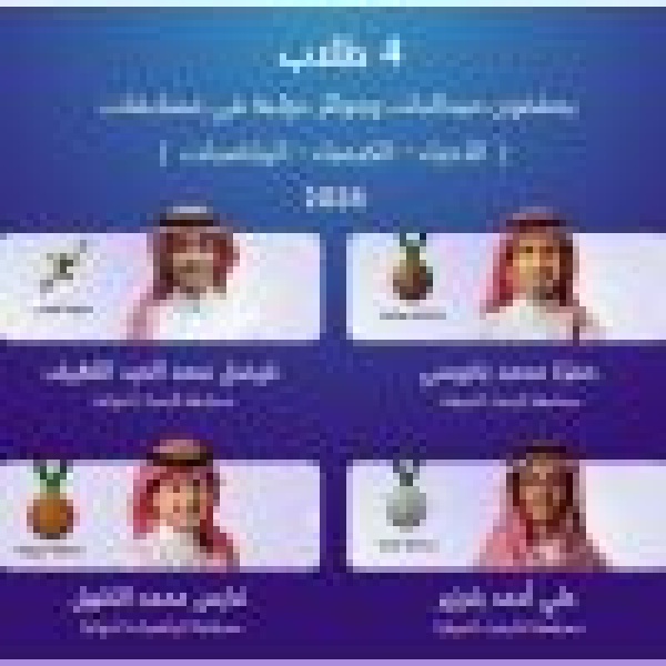 4 طلاب من تعليم الرياض يفوزون بميداليات فضية وبرونزية في أولمبياد الكيمياء والأحياء والرياضيات الدولي 4 طلاب من تعليم الرياض يفوزون بميداليات فضية وبرونزية في أولمبياد الكيمياء والأحياء والرياضيات الدولي