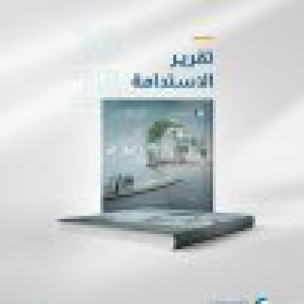المياه الوطنية ت صدر تقرير الاستدامة 2025 منجزات نوعية تدعم مستهدفات رؤية السعودية 2030
