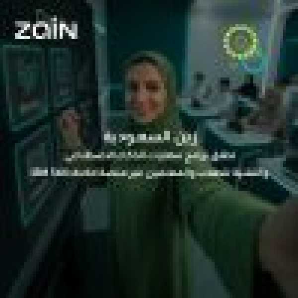 زين السعودية تطلق برامج لتنمية مهارات الذكاء الاصطناعي والتقنية لدى الطلاب والمعلمين عبر منصة ibm skillsbuild