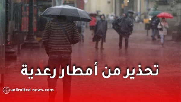 تحذير من أمطار رعدية على 32 ولاية جزائرية اليوم الكميات قد تتجاوز 15 ملم تحذير من أمطار رعدية على 32 ولاية جزائرية اليوم الكميات قد تتجاوز 15 ملم