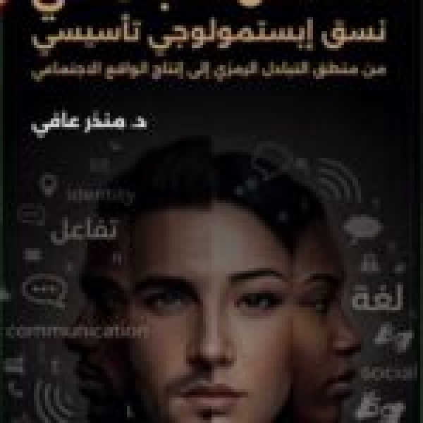 في مكتباتنا 3 اصدارات جديدة للدكتور منذر عافي في مكتباتنا 3 اصدارات جديدة للدكتور منذر عافي