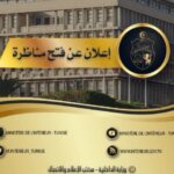 إعلان فتح مناظرة خارجية بالإختبارات لإنتداب ملازمين أ ول إنتداب مباشر إعلان فتح مناظرة خارجية بالإختبارات لإنتداب ملازمين أ ول إنتداب مباشر