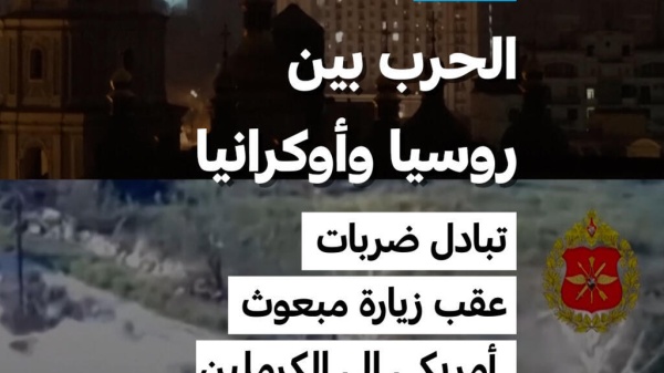 الحرب بين روسيا وأوكرانيا تبادل ضربات عقب زيارة مبعوث أمريكي إلى الكرملين
