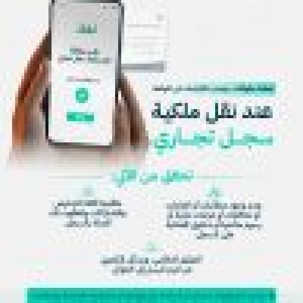 التجارة ت نب ه للتحقق من عدم وجود مطالبات أو التزامات على السجل التجاري قبل نقل ملكيته