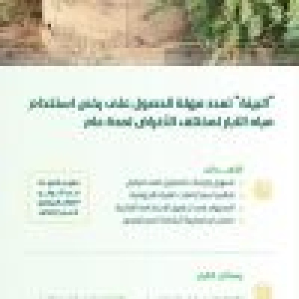 البيئة ت مد د مهلة الحصول على ر خص استخدام مياه الآبار لمختلف الأغراض لمدة عام البيئة ت مد د مهلة الحصول على ر خص استخدام مياه الآبار لمختلف الأغراض لمدة عام
