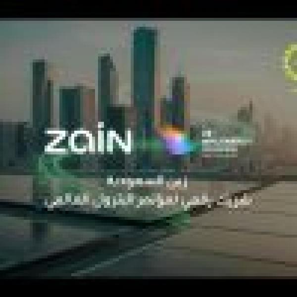 زين السعودية شريكا رقميا في مؤتمر البترول العالمي 2026