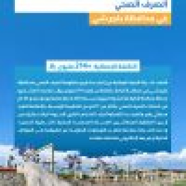 المياه الوطنية ت نجز مشاريع منظومة الصرف الصحي في بلجرشي بأكثر من 214 مليون ريال