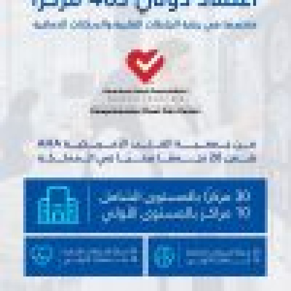 الصحة القابضة تحقق اعتماد ا دولي ا لـ40 مركز ا متخصص ا في علاج الجلطات القلبية والسكتات الدماغية ضمن 20 تجمع ا صحي ا
