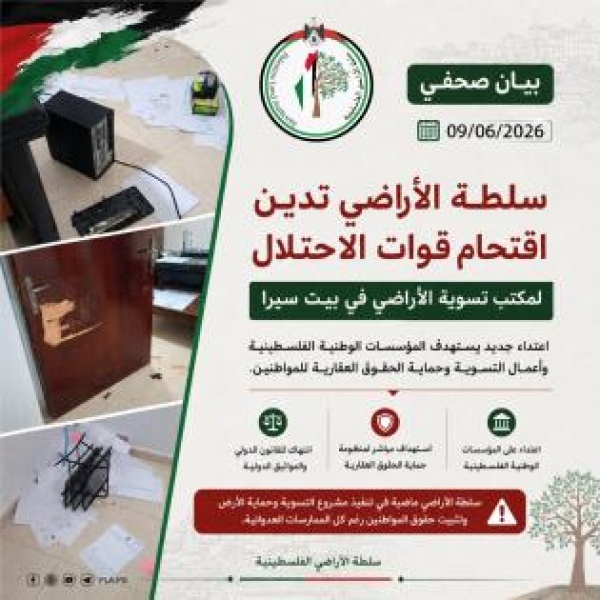 سلطة الأراضي تدين اقتحام قوات الاحتلال لمكتب تسوية الأراضي في بيت سيرا سلطة الأراضي تدين اقتحام قوات الاحتلال لمكتب تسوية الأراضي في بيت سيرا