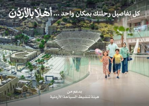 إطلاق منصة أهلا بالأردن لتعزيز السياحة الوافدة إلى المملكة إطلاق منصة أهلا بالأردن لتعزيز السياحة الوافدة إلى المملكة