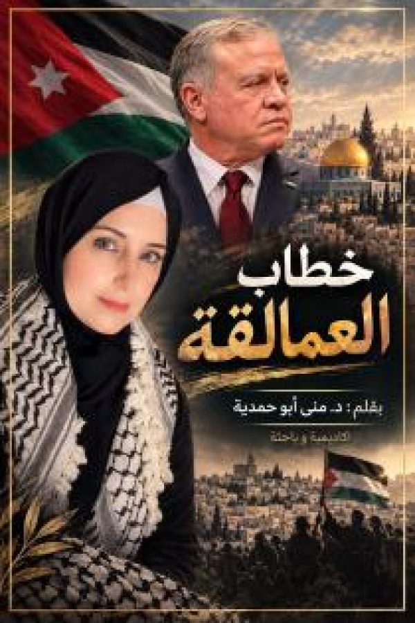 خطاب العمالقة خطاب العمالقة