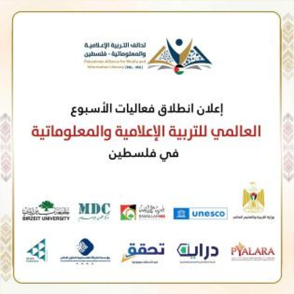 إعلان انطلاق فعاليات الأسبوع العالمي للتربية الإعلامية والمعلوماتية في فلسطين إعلان انطلاق فعاليات الأسبوع العالمي للتربية الإعلامية والمعلوماتية في فلسطين