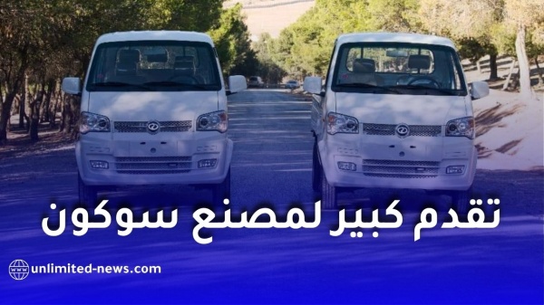 مصنع sokon في باتنة 3 خطوط لإنتاج السيارات والشاحنات والحافلات وأكثر من 450 منصب شغل مصنع sokon في باتنة 3 خطوط لإنتاج السيارات والشاحنات والحافلات وأكثر من 450 منصب شغل