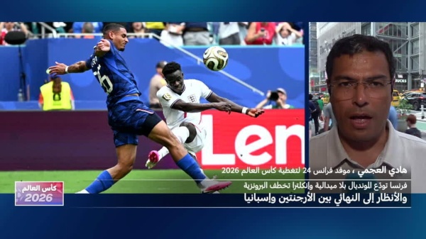 المركز الثالث لإنجلترا في مونديال 2026 المركز الثالث لإنجلترا في مونديال 2026