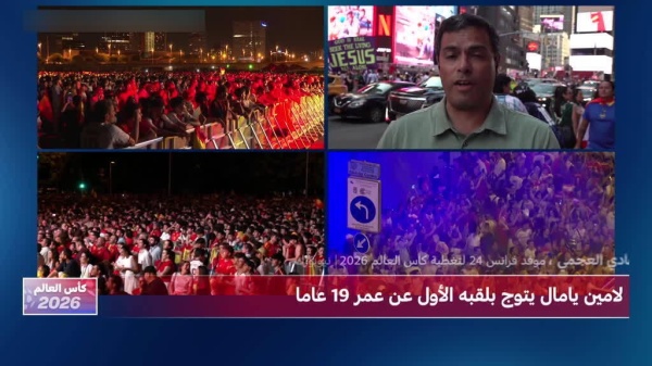 تحليل موفد فرانس24 إلى نيويورك لمباراة نهائي كأس العالم بين إسبانيا والأرجنتين تحليل موفد فرانس24 إلى نيويورك لمباراة نهائي كأس العالم بين إسبانيا والأرجنتين