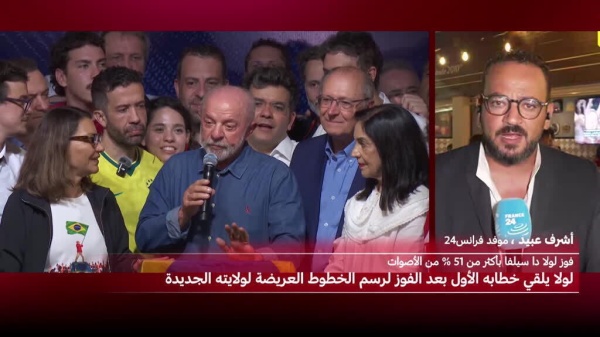 البرازيل لولا دا سيلفا يفوز بولاية رئاسية رابعة وبولسونارو يرفض الاعتراف بالهزيمة البرازيل لولا دا سيلفا يفوز بولاية رئاسية رابعة وبولسونارو يرفض الاعتراف بالهزيمة