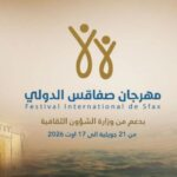 السينما التونسية تستعيد وهجها في مهرجان صفاقس الدولي و لقشة من السماء يخطف اهتمام الجمهور