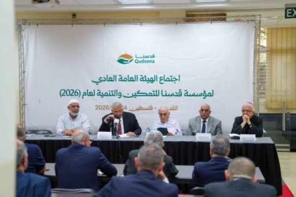 مؤسسة قدسنا تعقد اجتماع هيئتها العامة وتؤكد مواصلة دورها في دعم صمود المقدسيين مؤسسة قدسنا تعقد اجتماع هيئتها العامة وتؤكد مواصلة دورها في دعم صمود المقدسيين