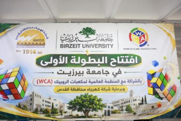 برعاية كهرباء القدس بطولة birzeit cubing 2026 تجمع نخبة من لاعبي مكعبات الروبيك