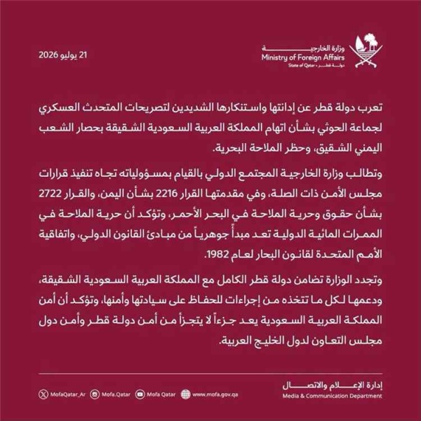 قطر تدين تهديدات الحوثيين وتؤكد أمن السعودية جزء لا يتجزأ من أمن الخليج قطر تدين تهديدات الحوثيين وتؤكد أمن السعودية جزء لا يتجزأ من أمن الخليج