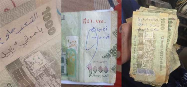أنا جاوع و ارحل يا حوثي تغزوان الأوراق النقدية وتتحديان قمع المليشيا أنا جاوع و ارحل يا حوثي تغزوان الأوراق النقدية وتتحديان قمع المليشيا